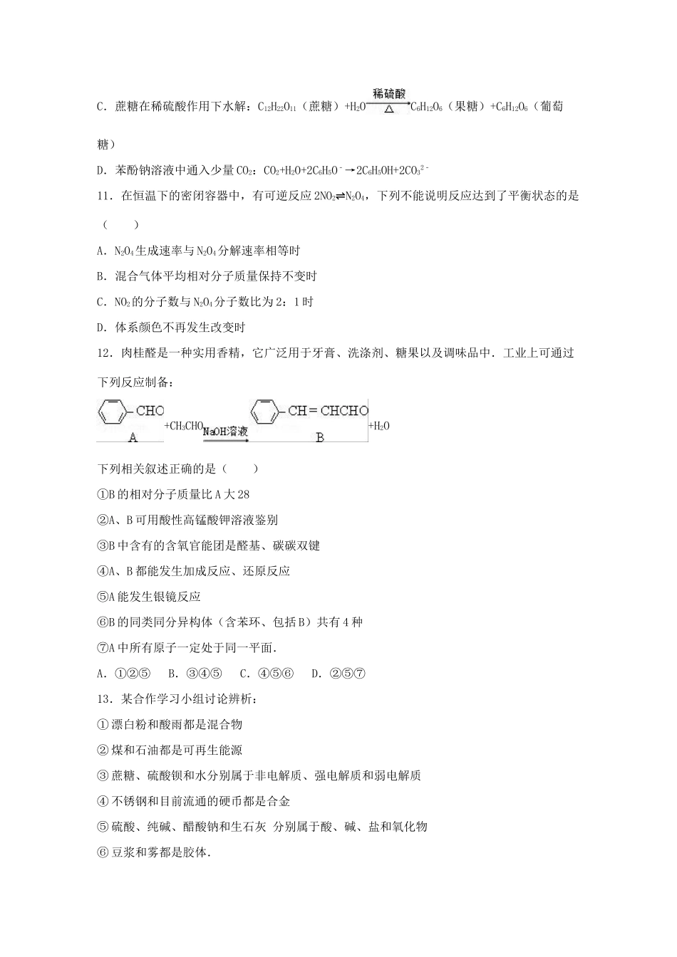四川省宜宾一中高一化学下学期期末模拟试卷（一）（含解析）-人教版高一全册化学试题_第3页