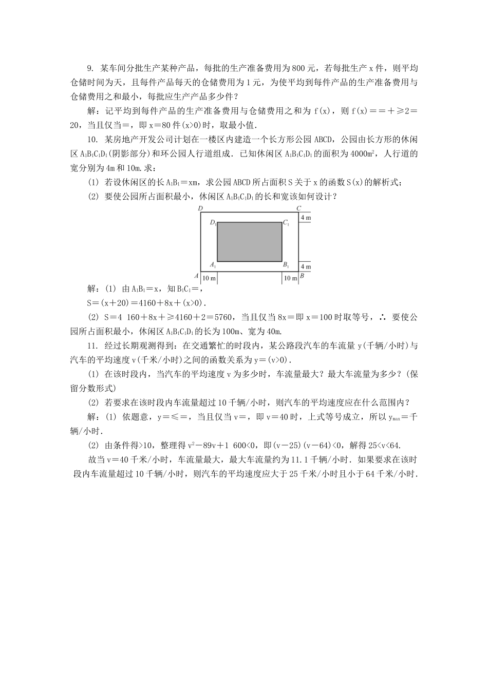高考数学总复习 第6章 不等式 第3课时 基本不等式课时训练（含解析）-人教版高三全册数学试题_第2页