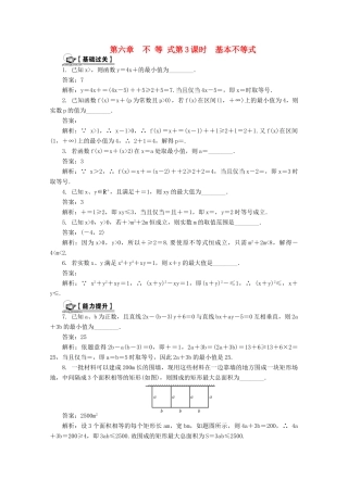 高考数学总复习 第6章 不等式 第3课时 基本不等式课时训练（含解析）-人教版高三全册数学试题