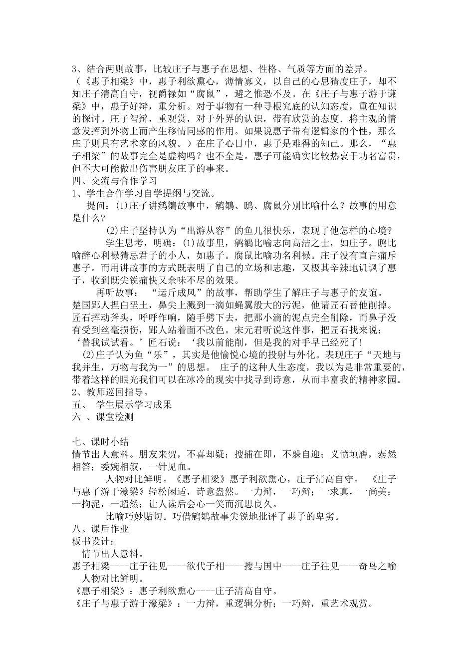 《庄子故事两则》_第2页