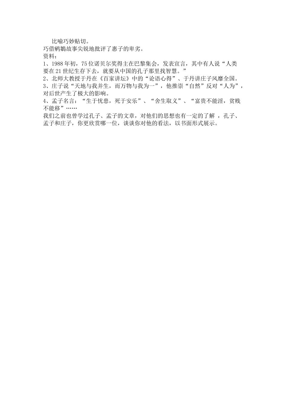 《庄子故事两则》_第3页