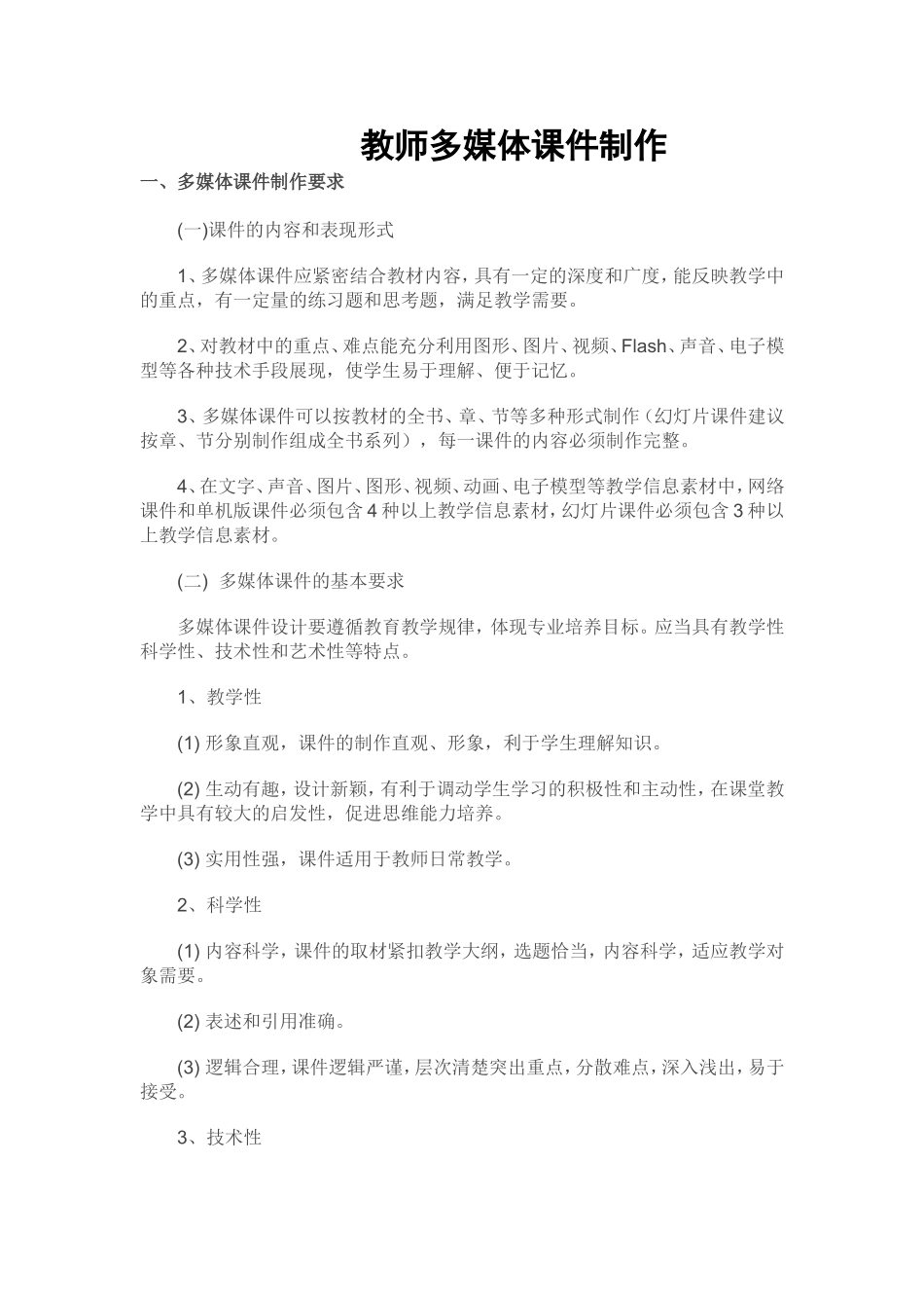 教师多媒体课件制作11_第1页