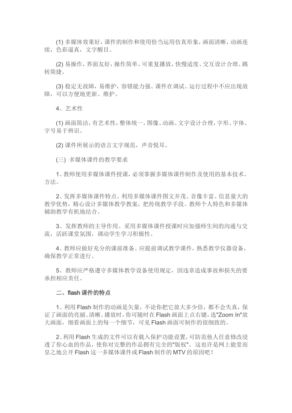 教师多媒体课件制作11_第2页