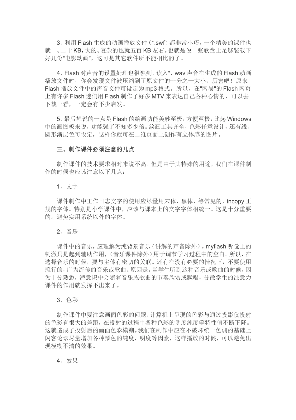 教师多媒体课件制作11_第3页