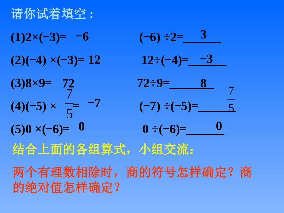 导入-有理数的除法_第1页