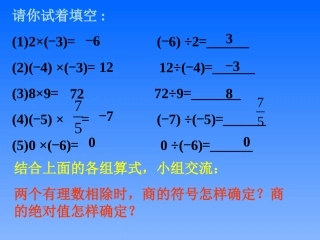 导入-有理数的除法