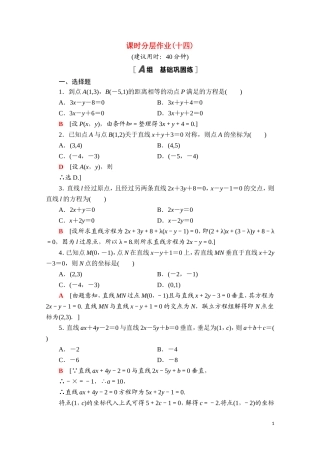 高中数学 第二章 直线和圆的方程 2.3.1 两条直线的交点坐标 两点间的距离公式课时分层作业（含解析）新人教A版选择性必修第一册-新人教A版高二选择性必修第一册数学试题