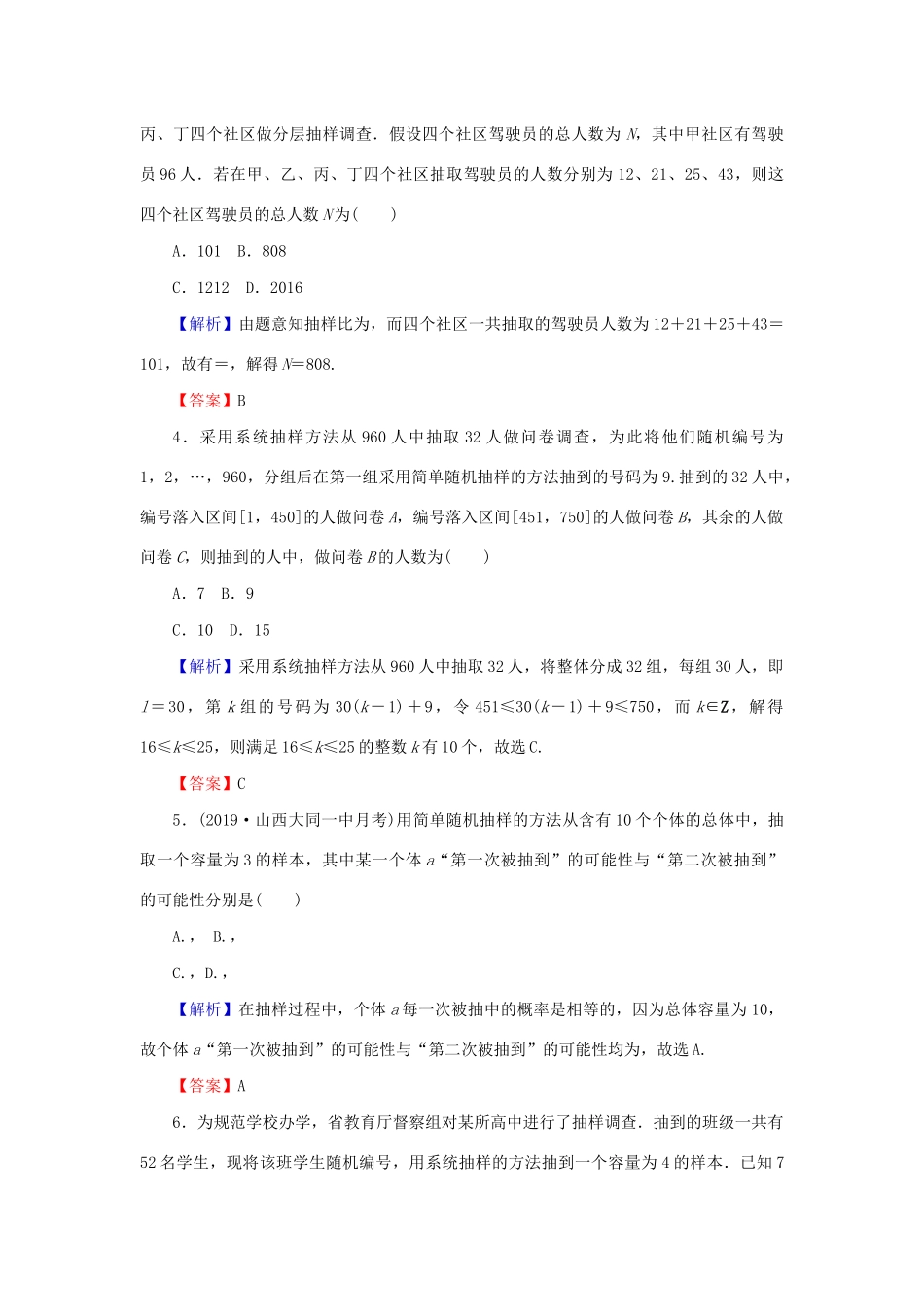 高考数学总复习 第十一章 算法初步 统计 统计案例 11-2 随机抽样课时作业 文（含解析）新人教A版-新人教A版高三全册数学试题_第2页