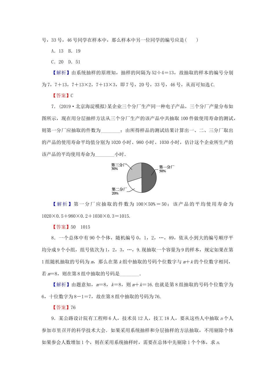 高考数学总复习 第十一章 算法初步 统计 统计案例 11-2 随机抽样课时作业 文（含解析）新人教A版-新人教A版高三全册数学试题_第3页