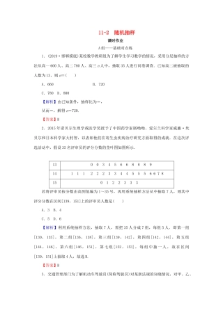 高考数学总复习 第十一章 算法初步 统计 统计案例 11-2 随机抽样课时作业 文（含解析）新人教A版-新人教A版高三全册数学试题