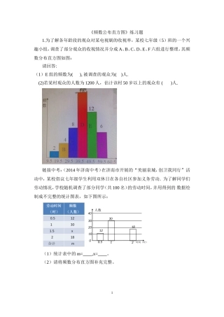 利用频数分布直方图描述数据