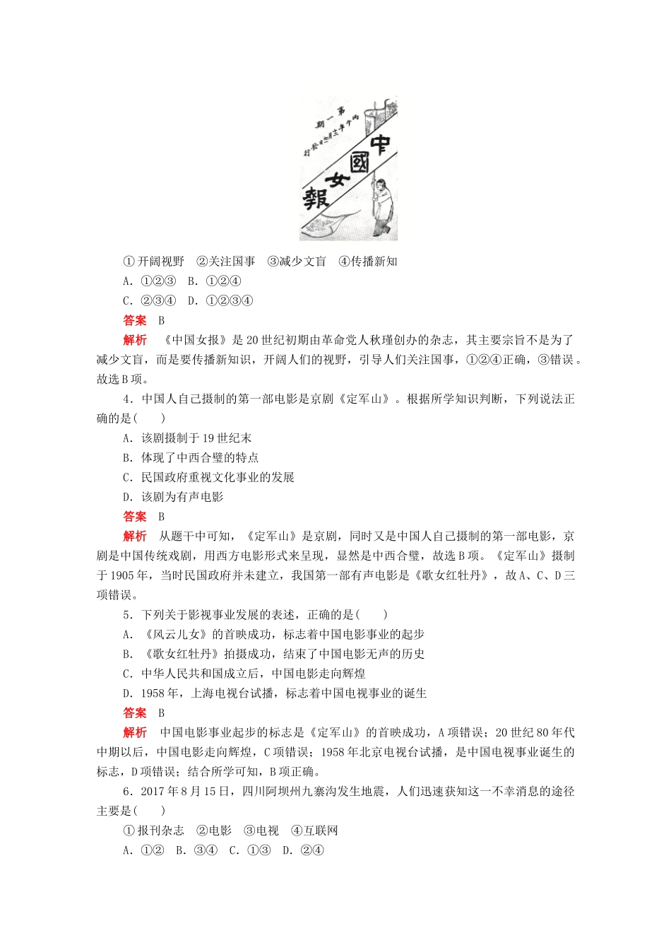 高中历史 第五单元 中国近现代社会生活的变迁 第16课 大众传媒的变迁练习（含解析）新人教版必修2-新人教版高一必修2历史试题_第2页