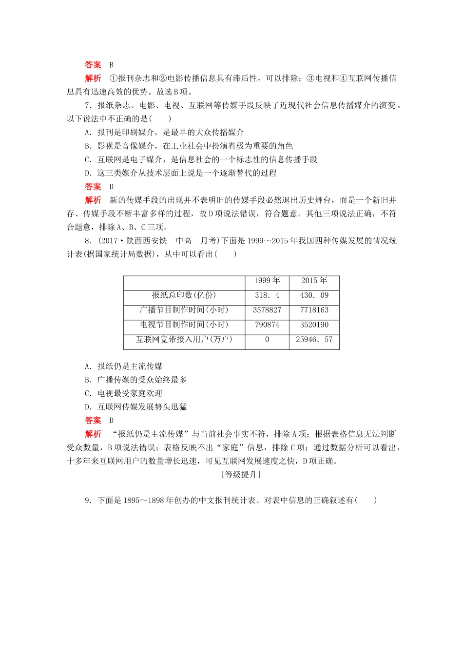 高中历史 第五单元 中国近现代社会生活的变迁 第16课 大众传媒的变迁练习（含解析）新人教版必修2-新人教版高一必修2历史试题_第3页