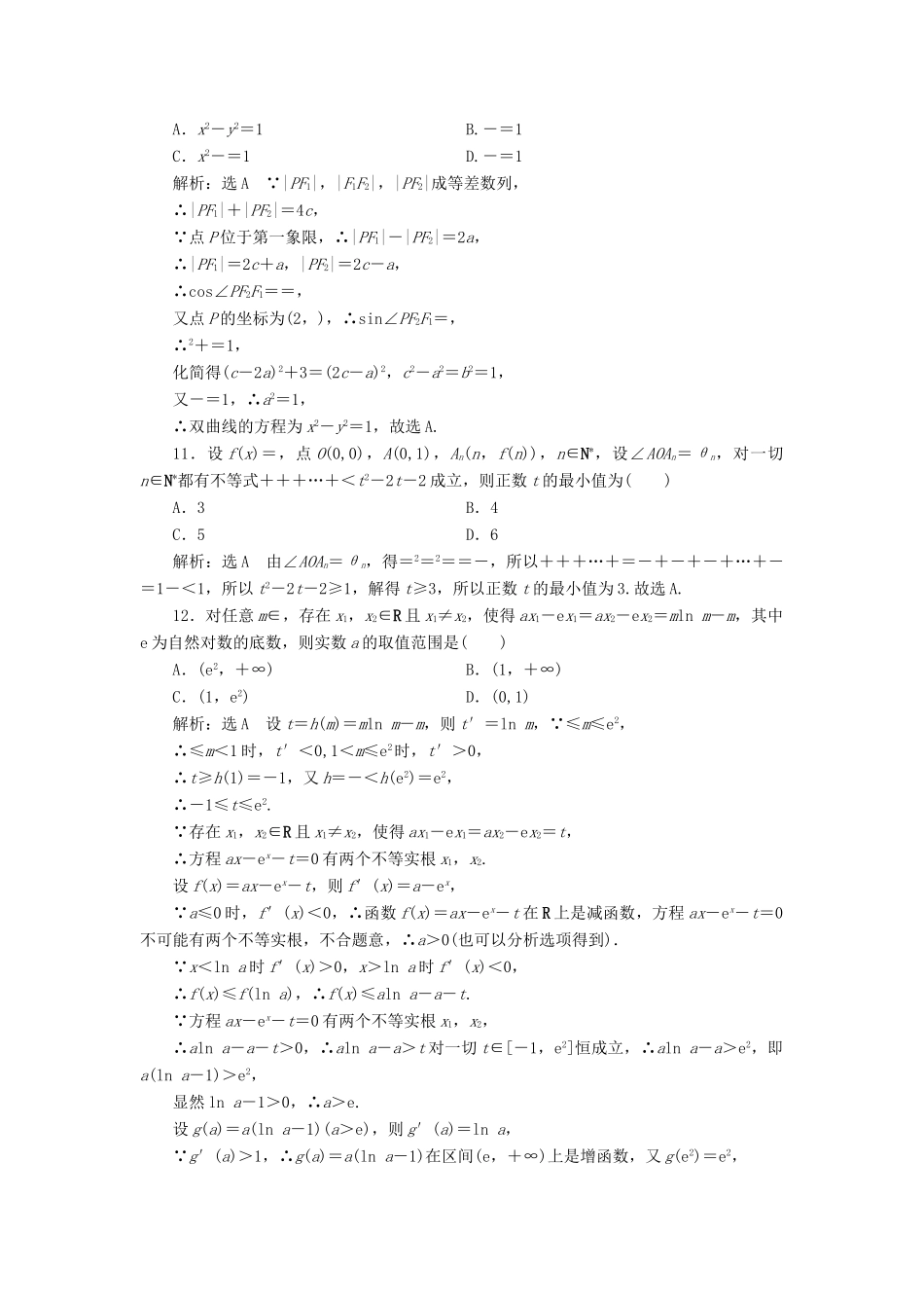 （新课标）备战高考数学 “12＋4”小题提速练（八）理-人教版高三全册数学试题_第3页