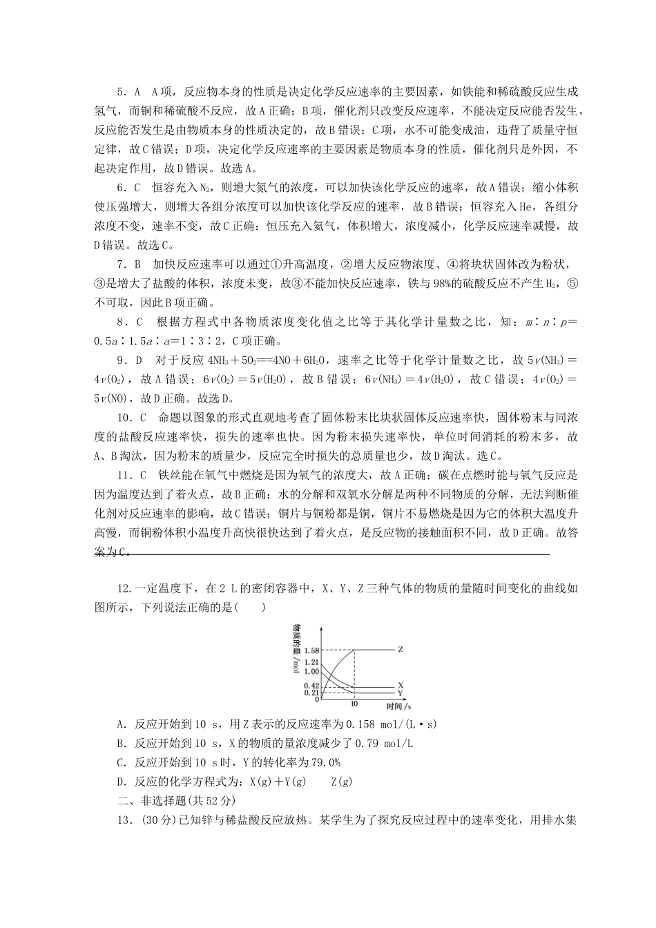 高中化学 专题2 化学反应与能量转化 第一单元 化学反应速率与反应限度 第1课时 化学反应速率课时作业 苏教版必修2-苏教版高一必修2化学试题_第3页