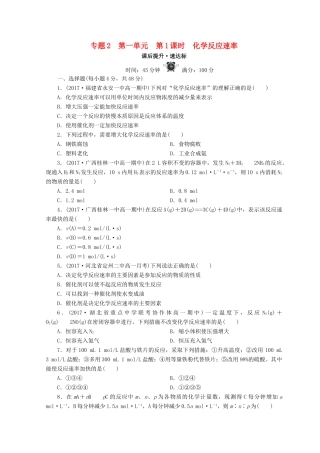 高中化学 专题2 化学反应与能量转化 第一单元 化学反应速率与反应限度 第1课时 化学反应速率课时作业 苏教版必修2-苏教版高一必修2化学试题