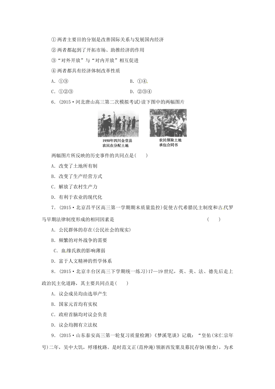 优化方案（通史全国卷）高考历史二轮总复习 板块3 高考命题常考题型七 比较分析型选择题-人教版高三全册历史试题_第2页