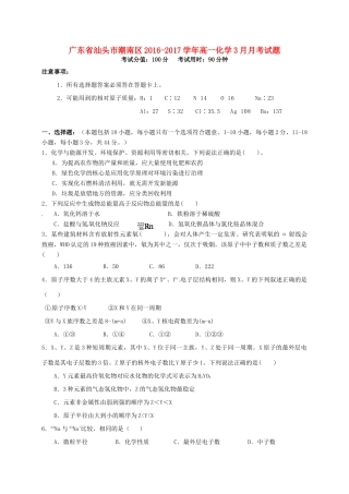 广东省汕头市潮南区高一化学3月月考试题-人教版高一全册化学试题