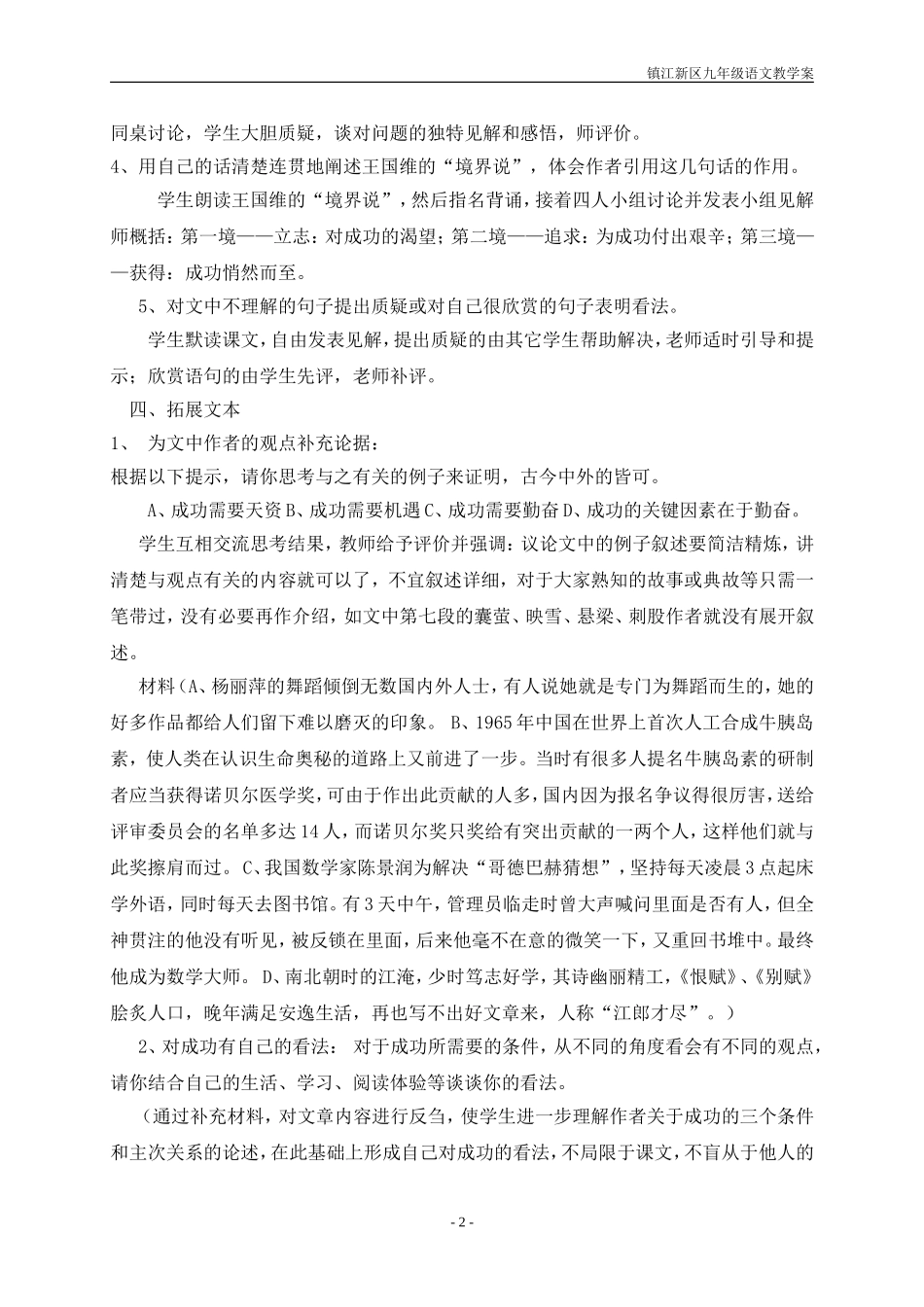 九、《成功》教案_第2页