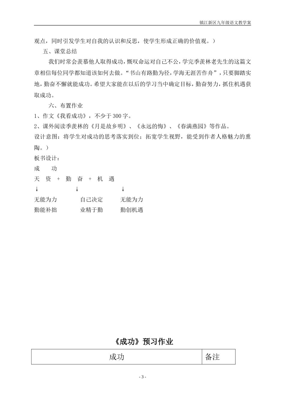 九、《成功》教案_第3页
