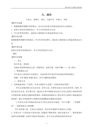 九、《成功》教案