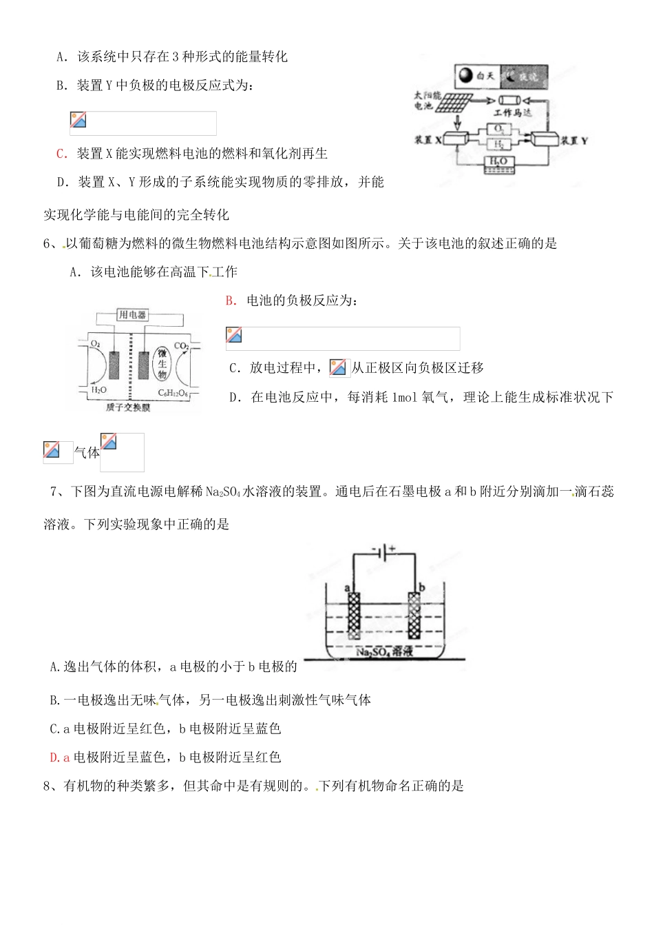 天津市武清区杨村第四中学高三化学专题复习 电化学_第2页