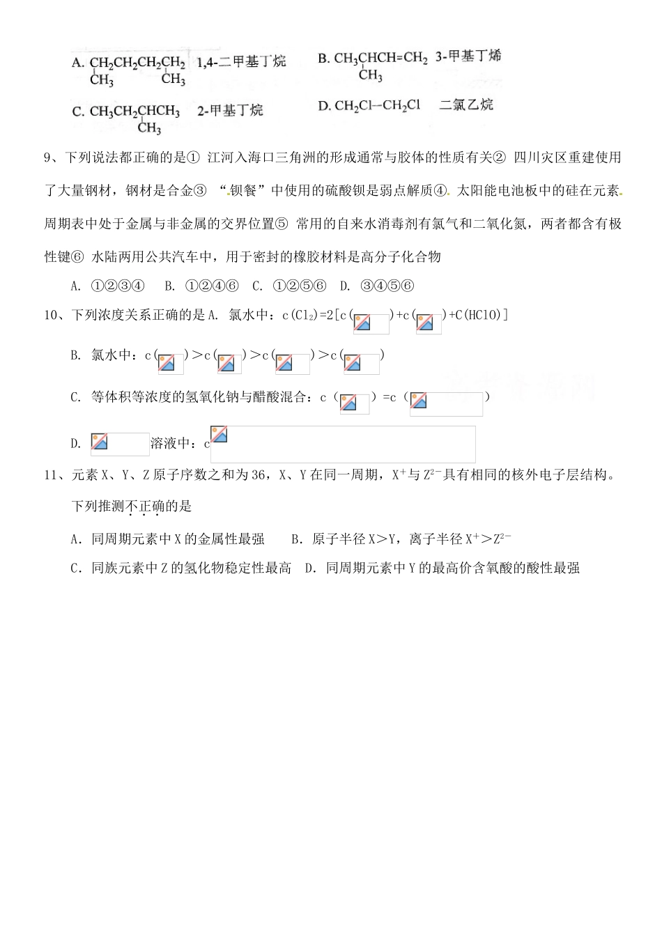 天津市武清区杨村第四中学高三化学专题复习 电化学_第3页