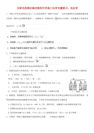 天津市武清区杨村第四中学高三化学专题复习 电化学