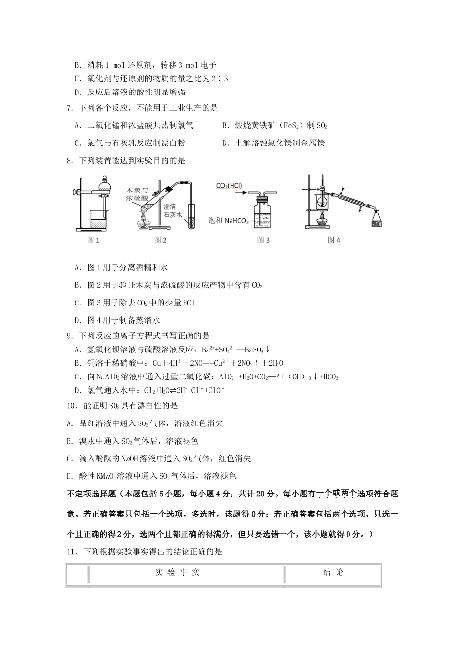 江苏省启东市高一化学上学期期中试题（创新2班）-人教版高一全册化学试题_第2页