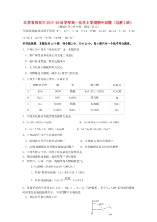 江苏省启东市高一化学上学期期中试题（创新2班）-人教版高一全册化学试题