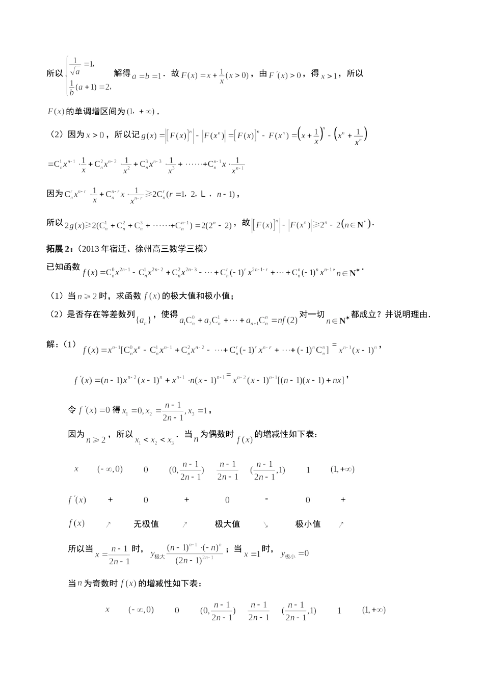 专题2.3：函数中一类求和问题的研究与拓展_第2页