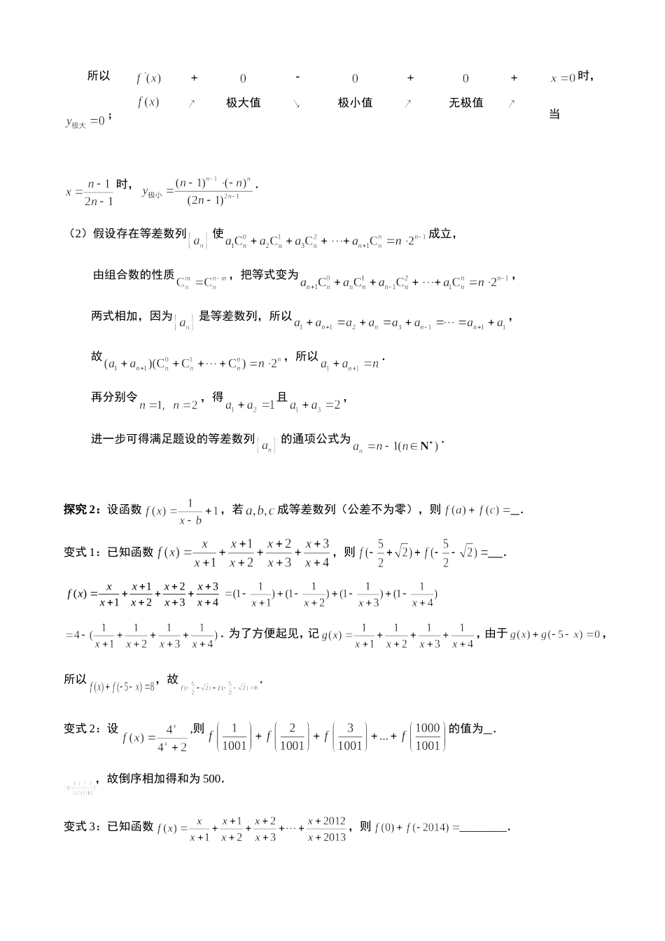 专题2.3：函数中一类求和问题的研究与拓展_第3页