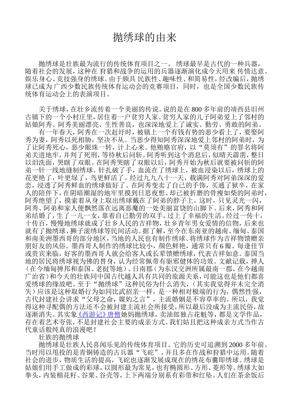 民族民间传统体育活动的基本技术_第1页