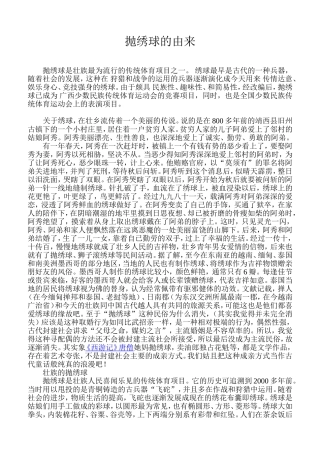民族民间传统体育活动的基本技术