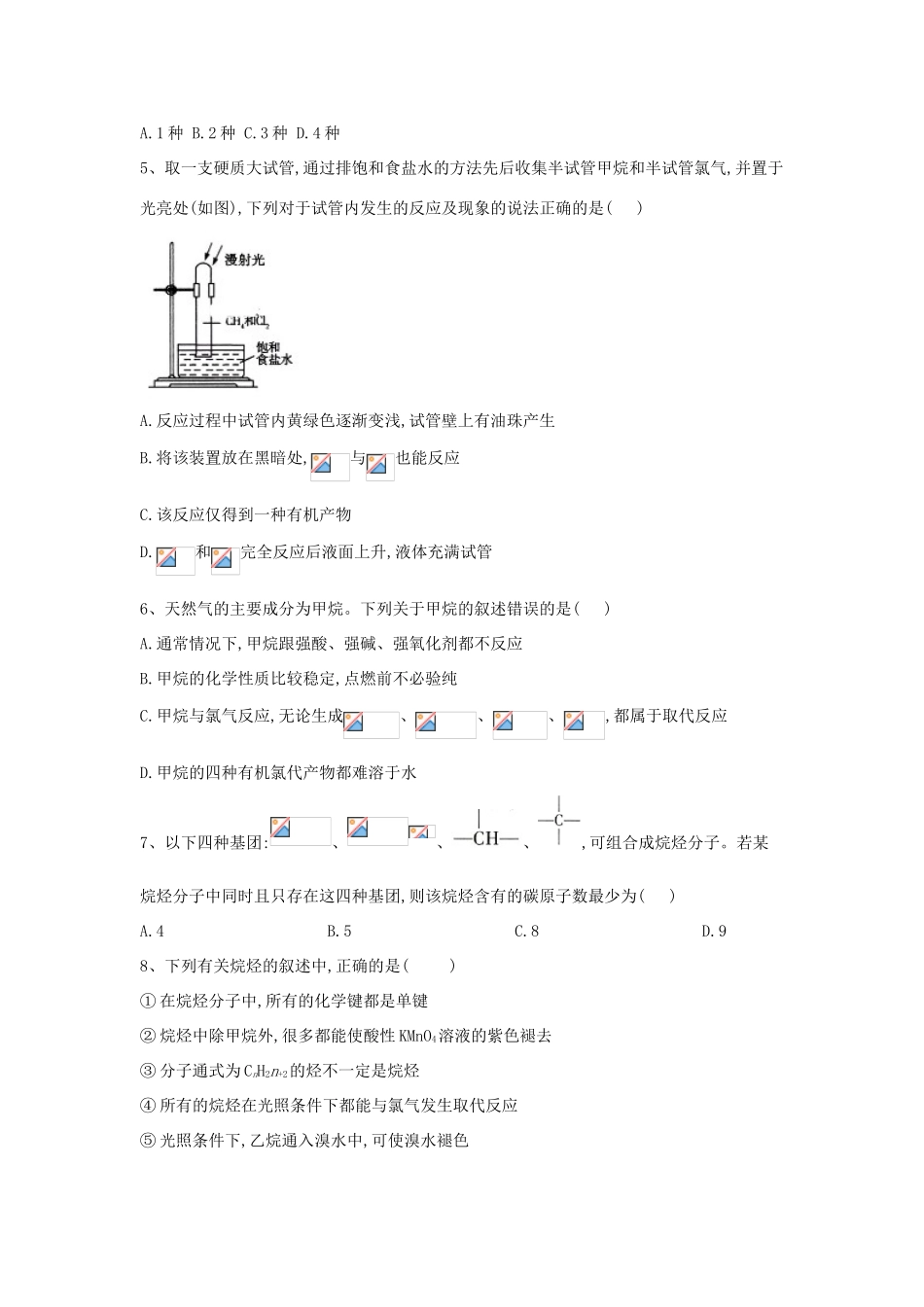高中化学 第3章 第1节 最简单的有机化合物——甲烷同步达标练（含解析）新人教版必修2-新人教版高一必修2化学试题_第2页