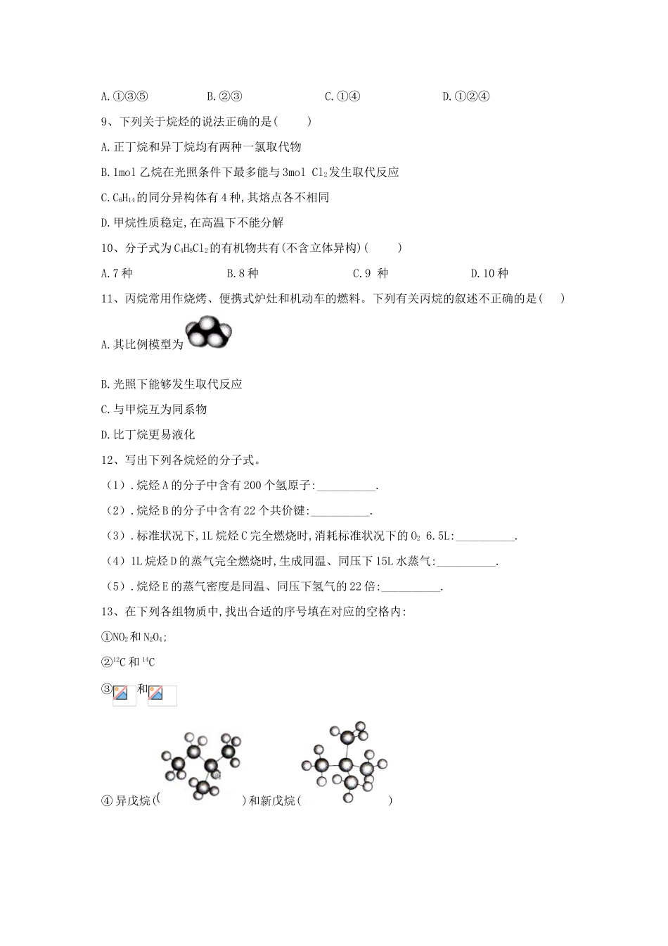 高中化学 第3章 第1节 最简单的有机化合物——甲烷同步达标练（含解析）新人教版必修2-新人教版高一必修2化学试题_第3页