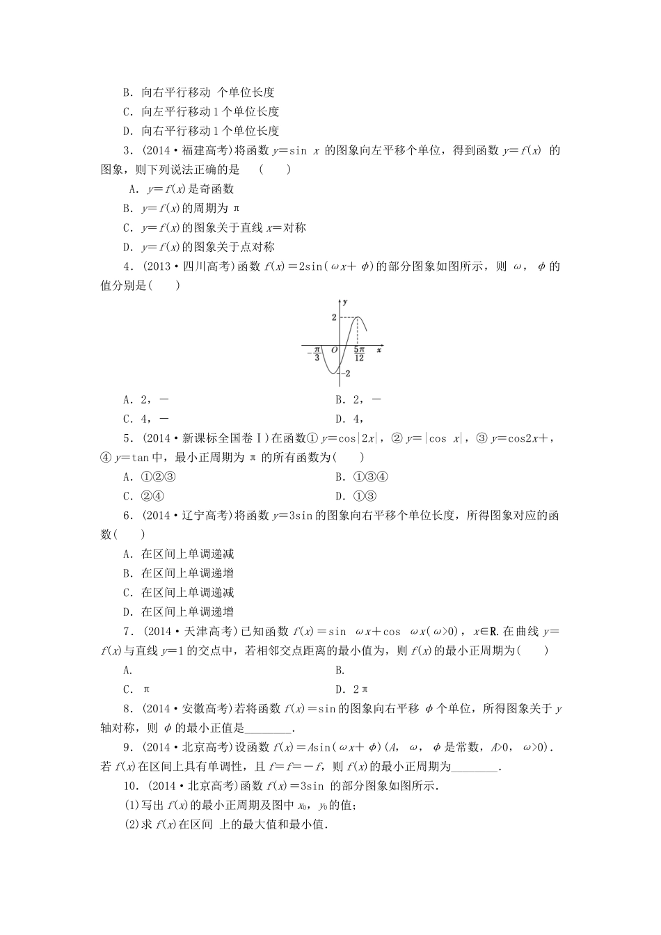 （新课标）高考数学大一轮复习 板块命题点专练（五）三角函数的诱导公式及图象与性质（含解析）-人教版高三全册数学试题_第2页