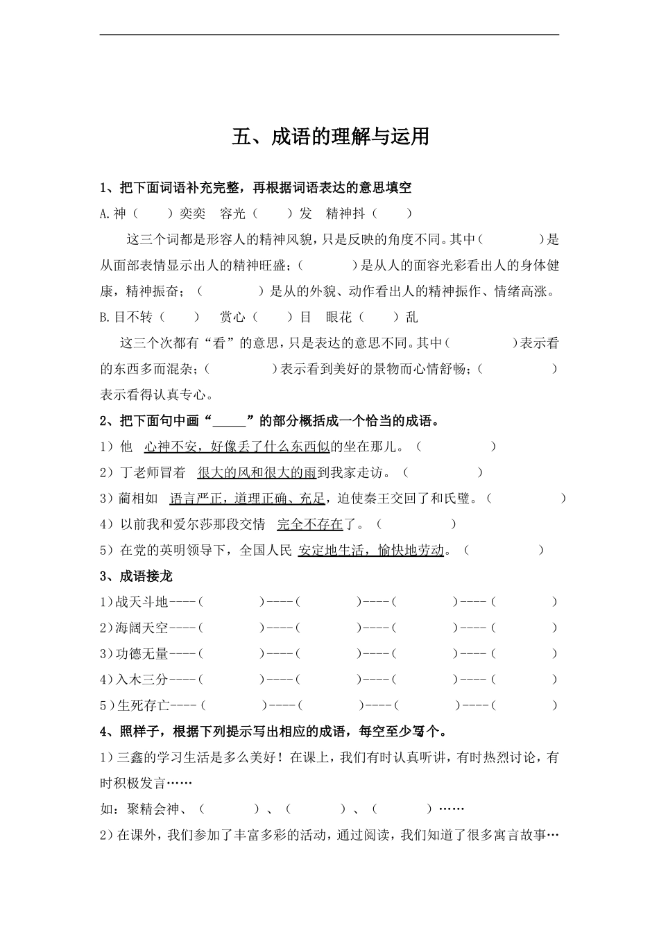 苏教版五年级语文成语复习试卷_第1页