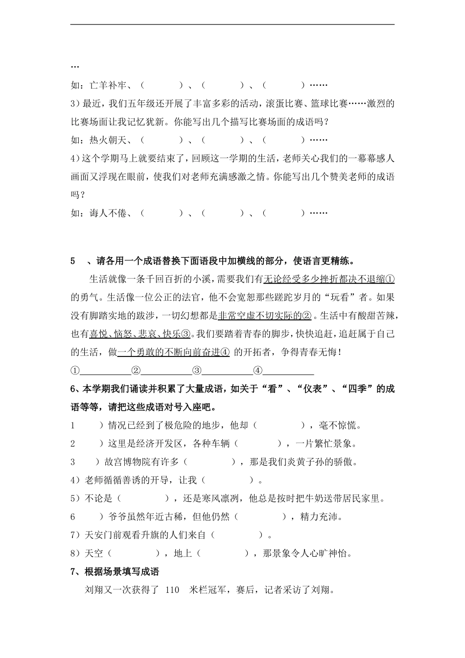 苏教版五年级语文成语复习试卷_第2页