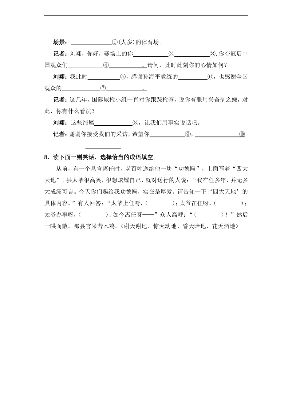 苏教版五年级语文成语复习试卷_第3页