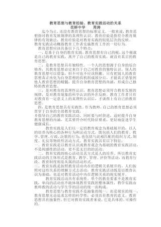 教育思想与教育经验