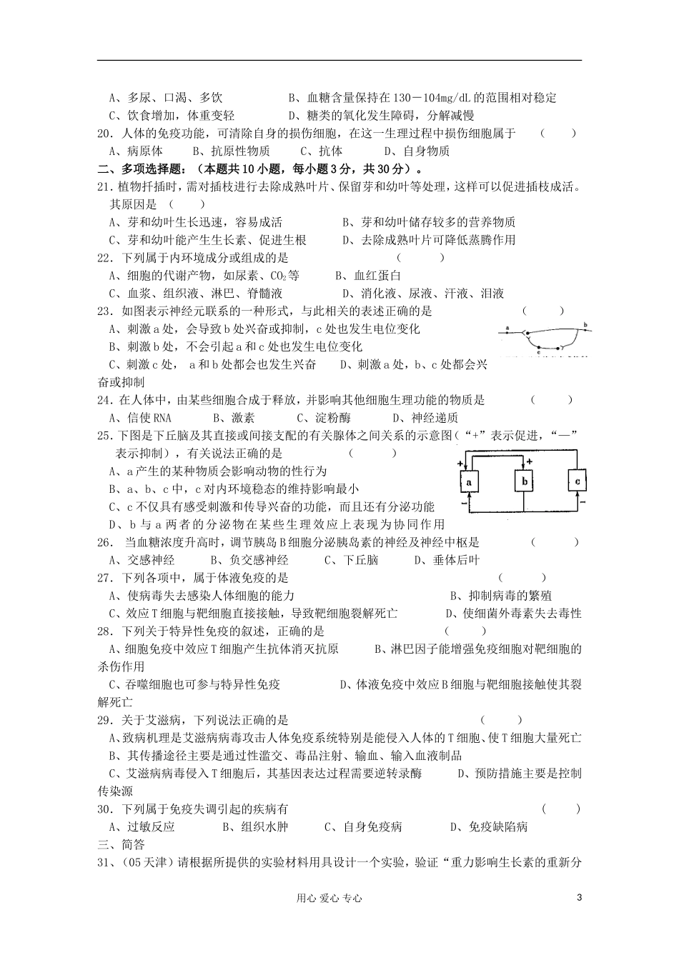 【三步曲】高考生物第一轮复习-第九单元-植物激素调节-第十单元-动物和人的生命活动调节过关练习6_第3页