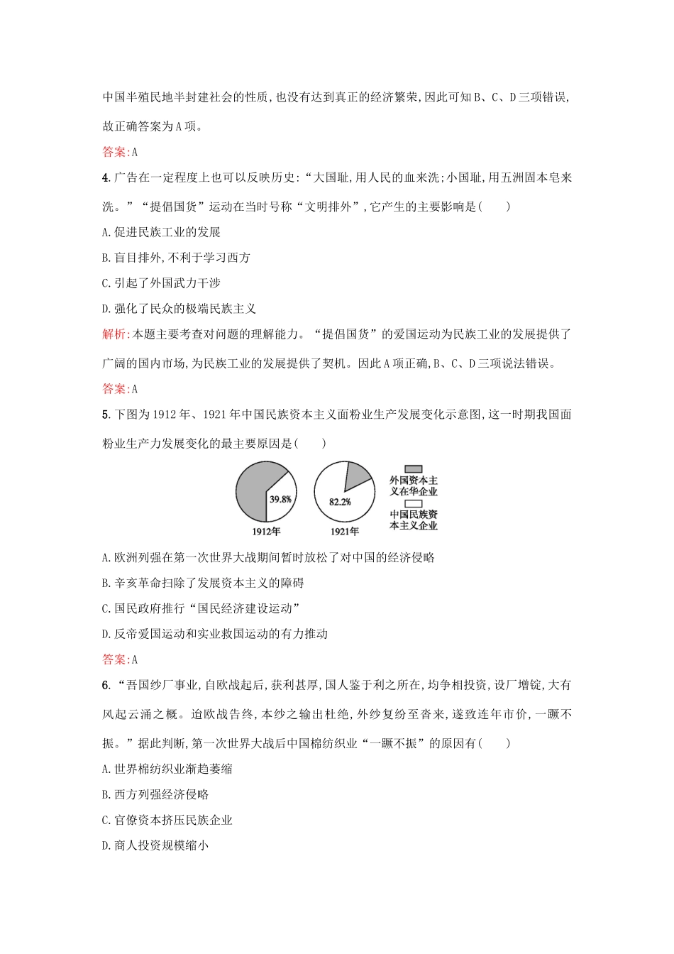 高中历史 专题二 近代中国资本主义的曲折发展 2.2民国时期民族工业的曲折发展练习 人民版必修2-人民版高一必修2历史试题_第2页