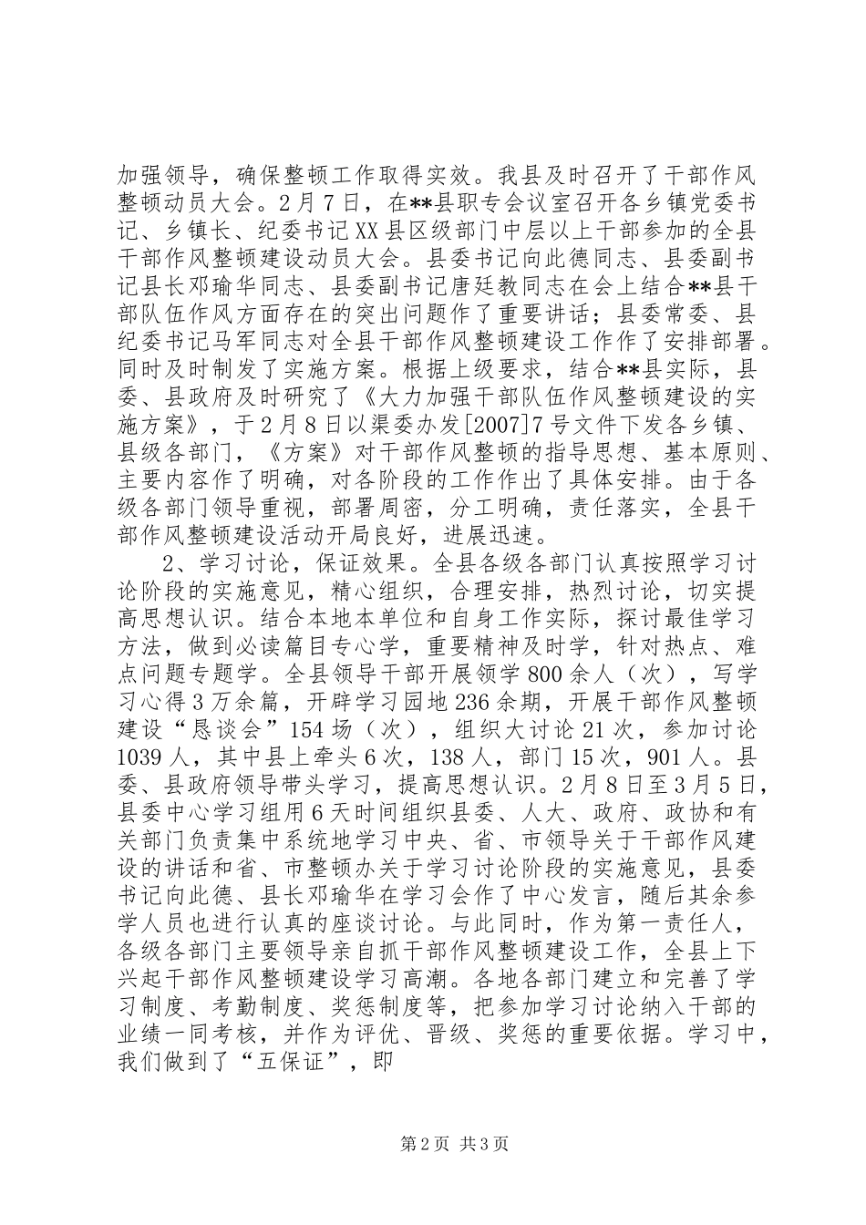 县干部作风整顿建设工作总结 _第2页