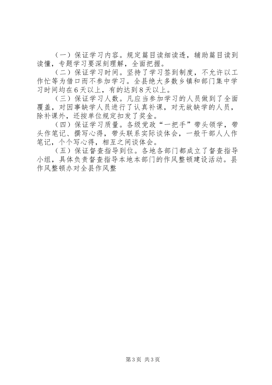 县干部作风整顿建设工作总结 _第3页