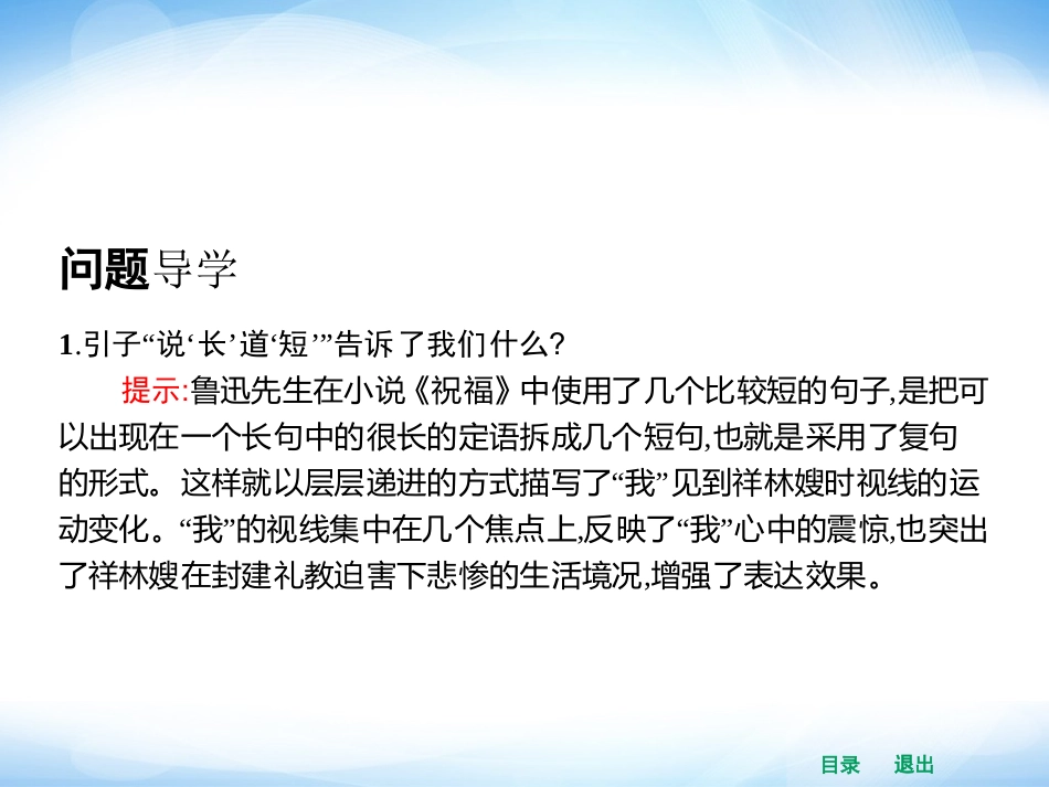 《句子“手牵手”——复句和关联词》课件4_第3页