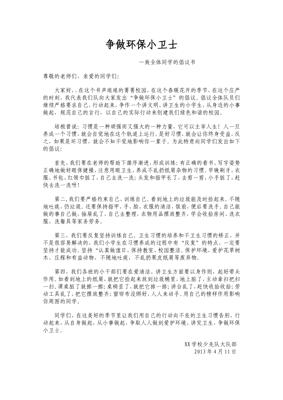环保主题班会方案_第1页