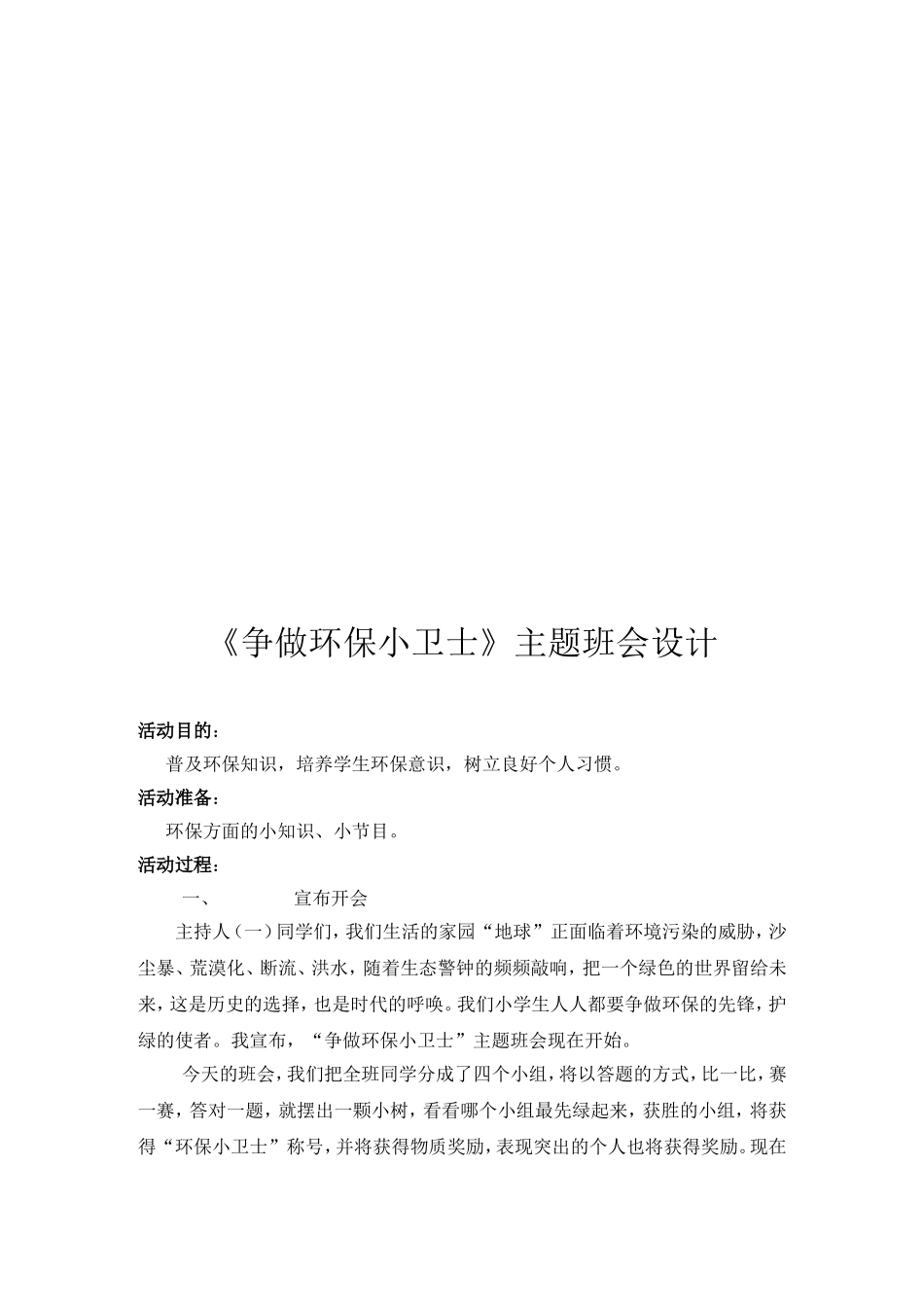 环保主题班会方案_第2页