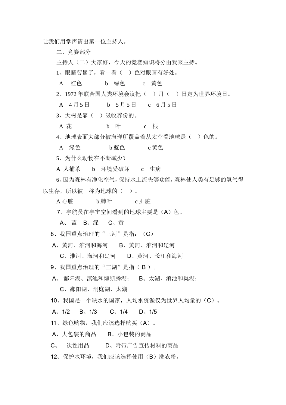 环保主题班会方案_第3页