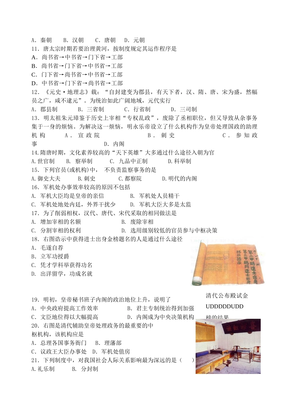 高一历史模块考试专题一练习(人民版必修一)_第2页